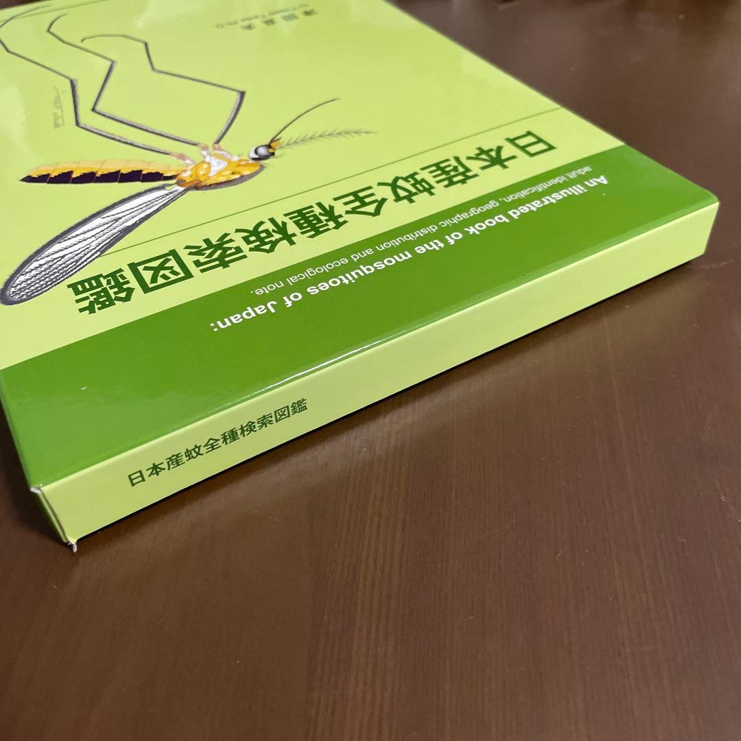 日本産蚊全種検索図鑑
