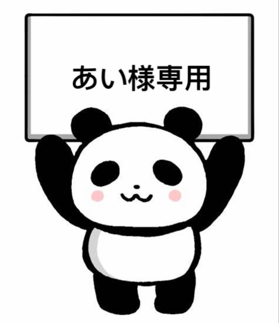 あい38サイズ今日発送