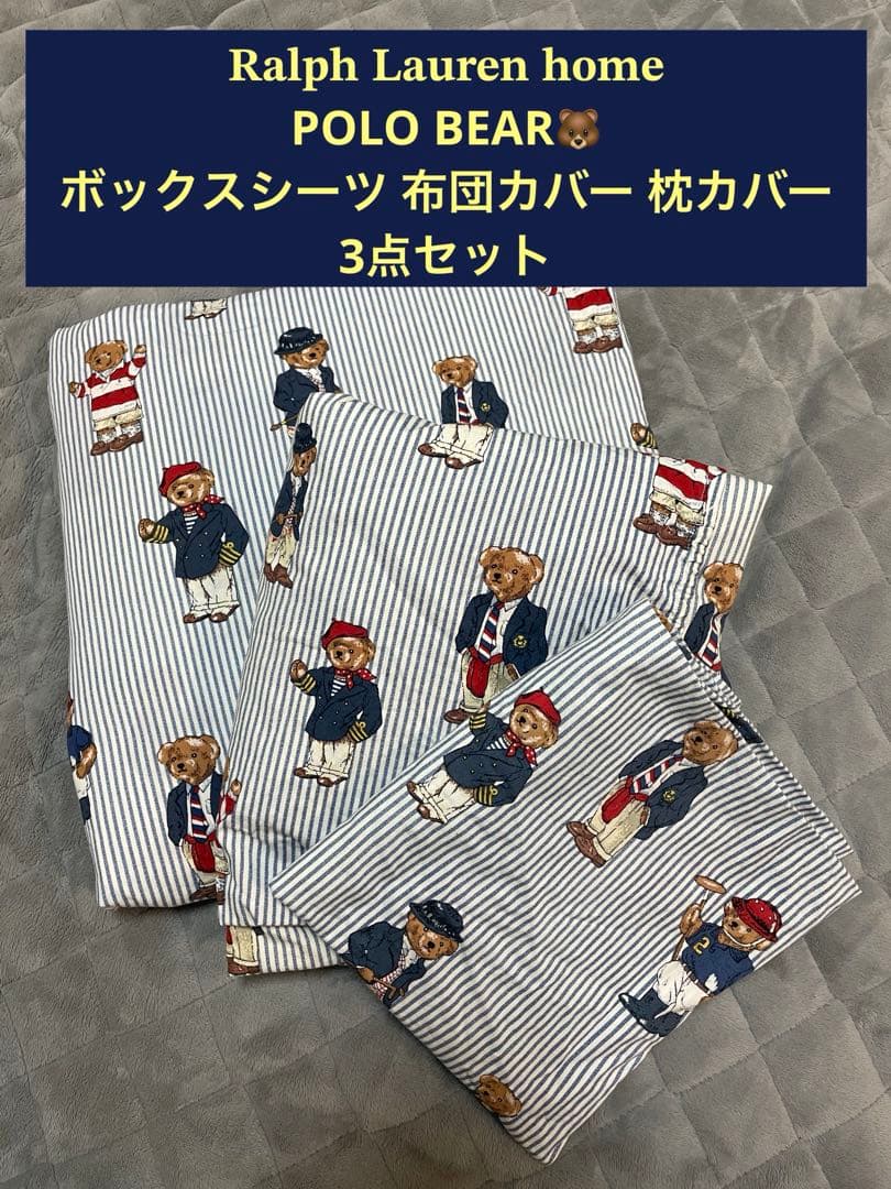 ラルフローレンポロベア シングルボックスシーツ&布団カバー＆枕カバー 3点セット