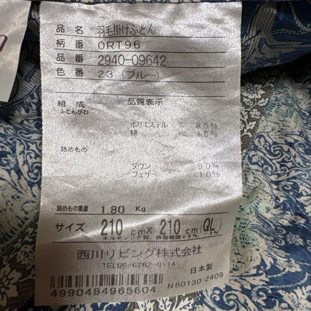 西川リビング クイーンワイド羽毛布団・新品未使用カバー付