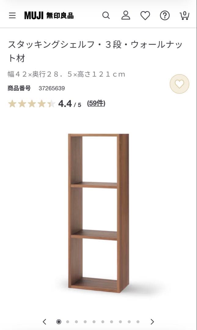 無印良品 スタッキングシェルフ・３段・ウォールナット材