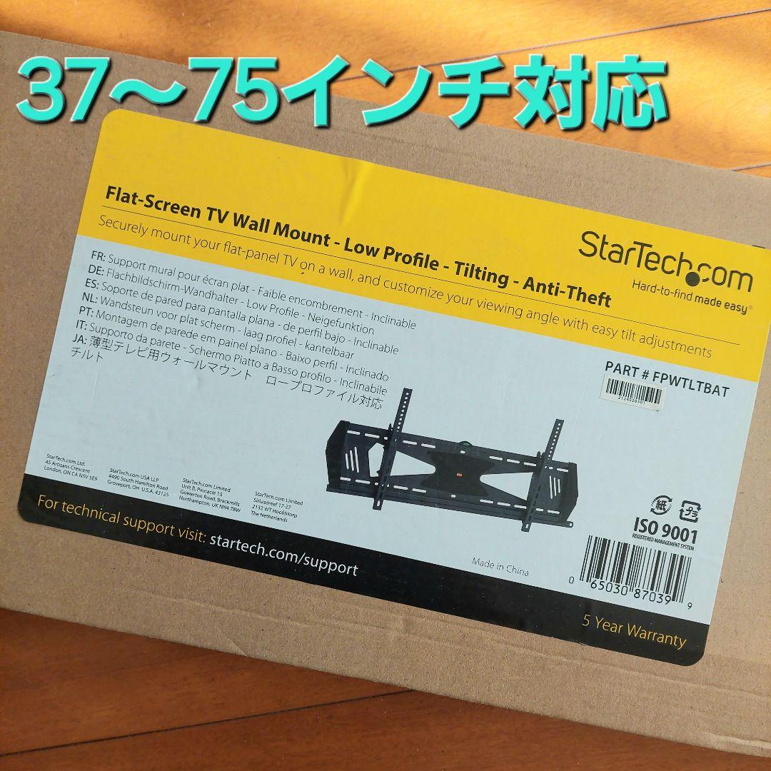 【新品未使用】StarTech フラットスクリーンテレビ壁掛けマウント