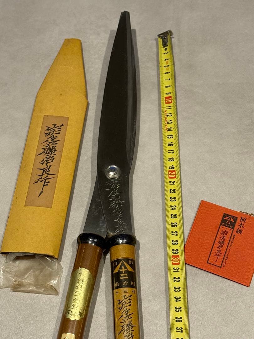 山形住藤次良作刈込鋏　植木鋏　刈込み鋏