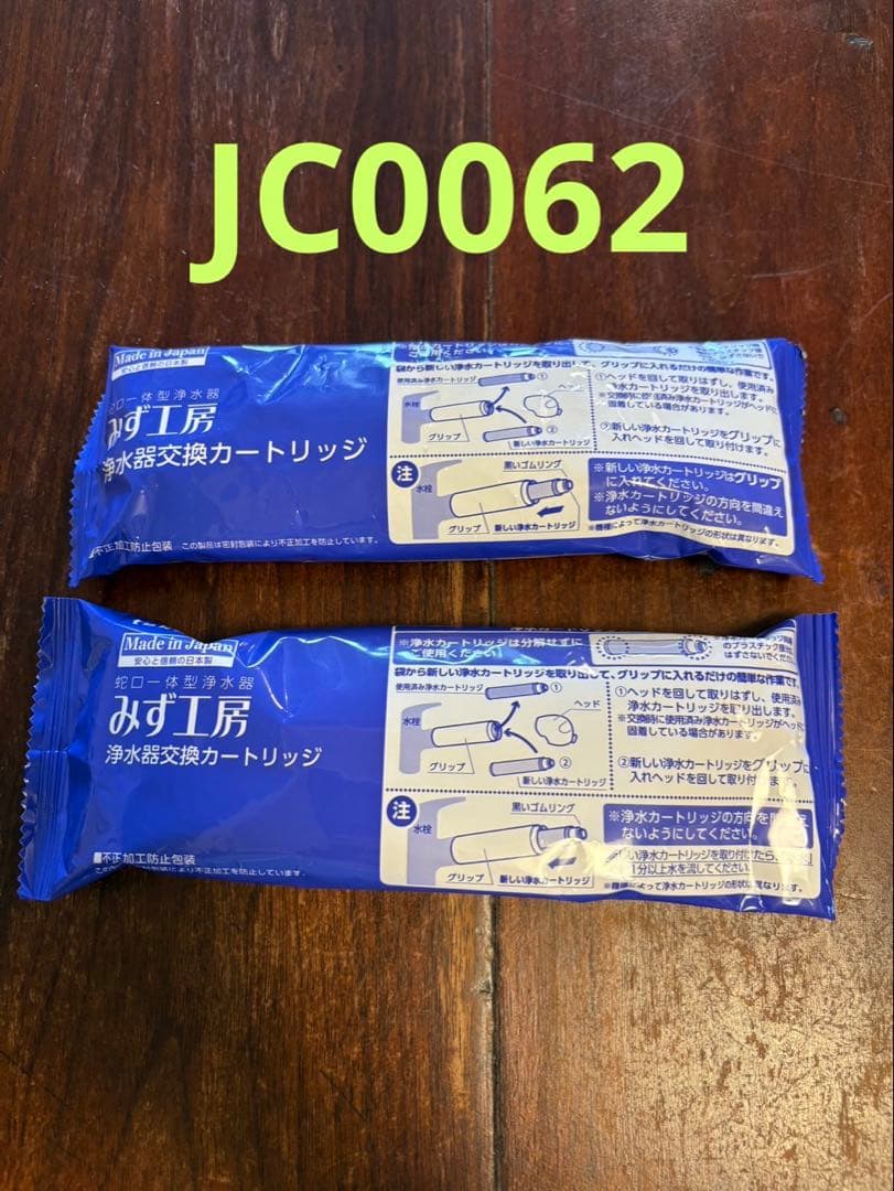 最終値下げ！タカギ 浄水器 みず工房　交換カートリッジJC0062 2本