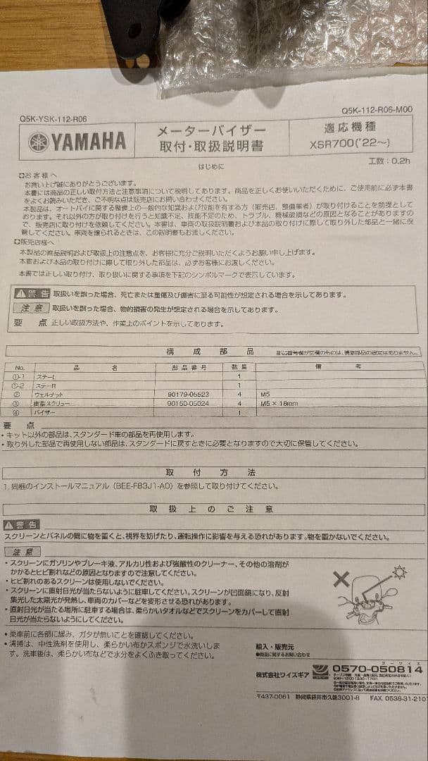 ヤマハ YAMAHA XSR700 メーカー純正メーターバイザ　スクリーン