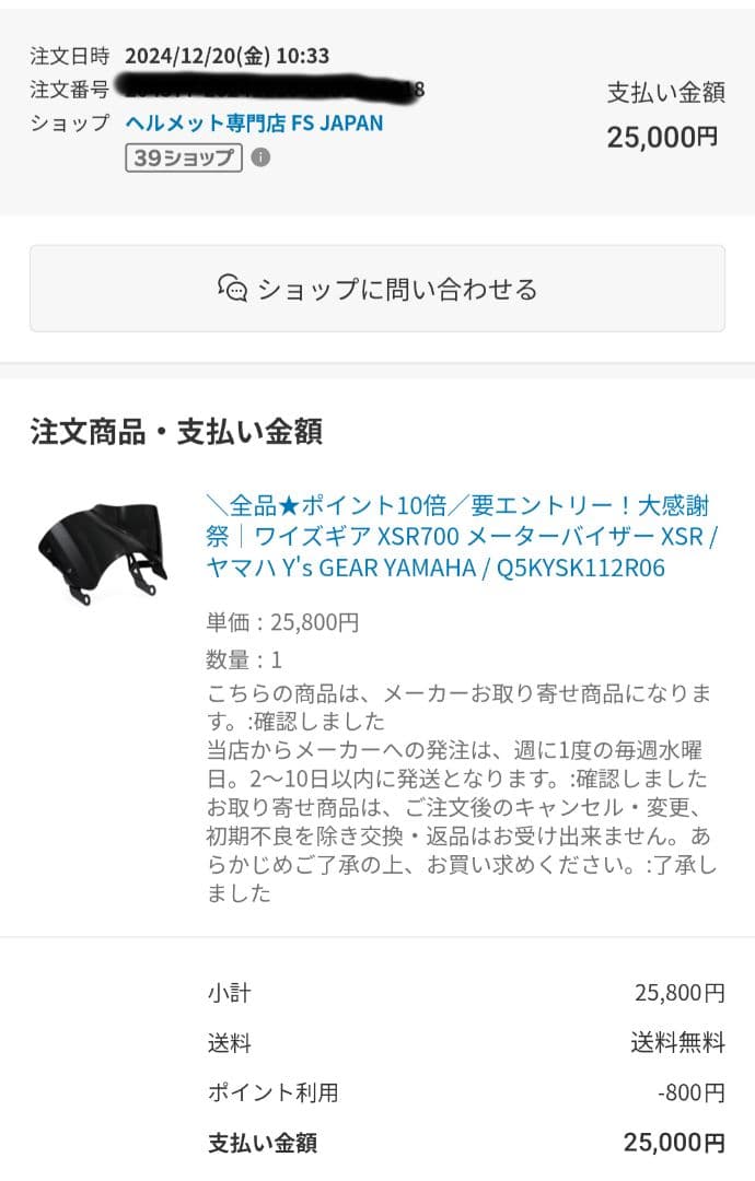 ヤマハ YAMAHA XSR700 メーカー純正メーターバイザ　スクリーン