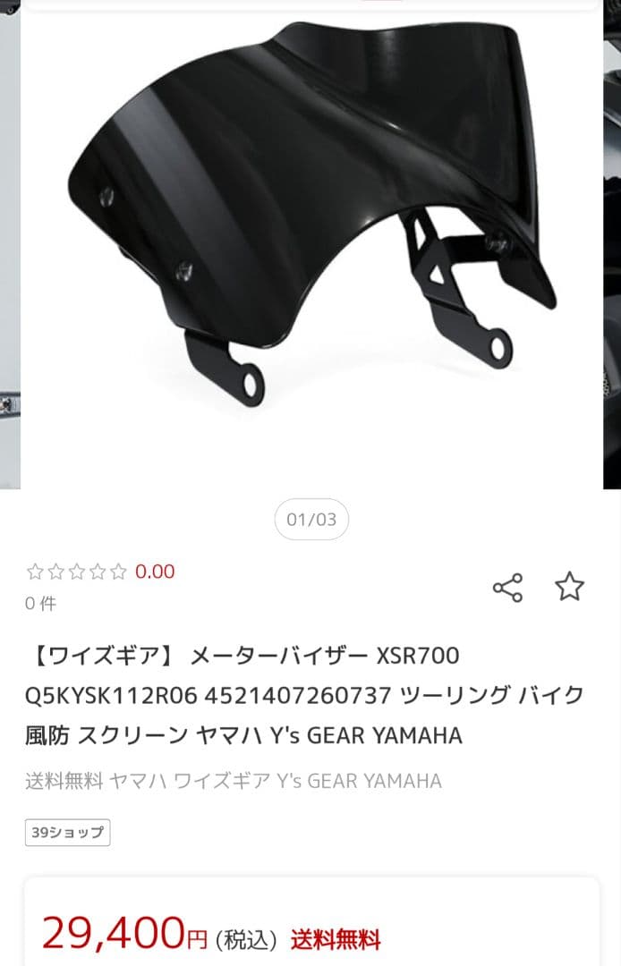 ヤマハ YAMAHA XSR700 メーカー純正メーターバイザ　スクリーン