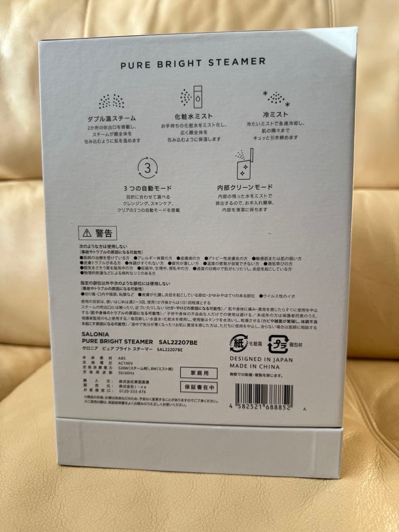 サロニア　ピュアブライト　スチーマー(ベージュ)