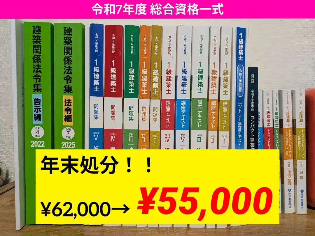 2025年度（令和7年度）総合資格一級建築士テキスト