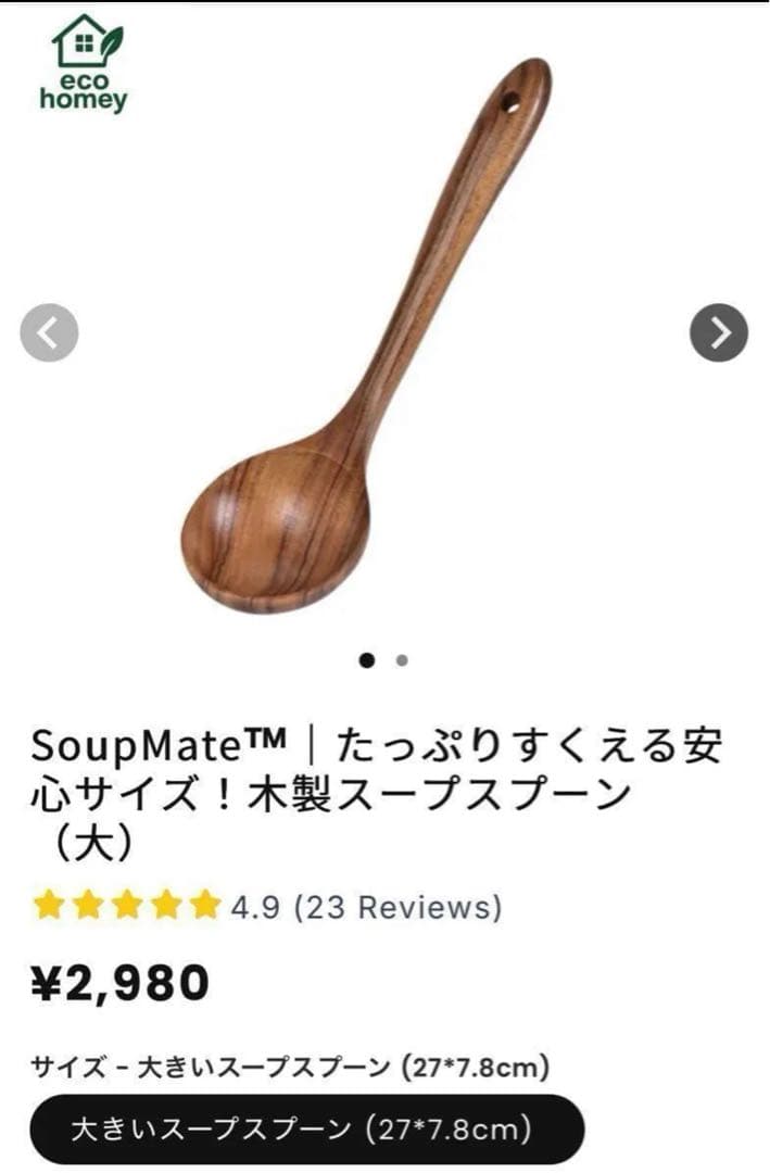 エコホーミー　天然チーク製カトラリー　4点セット　袋付き　値引き中