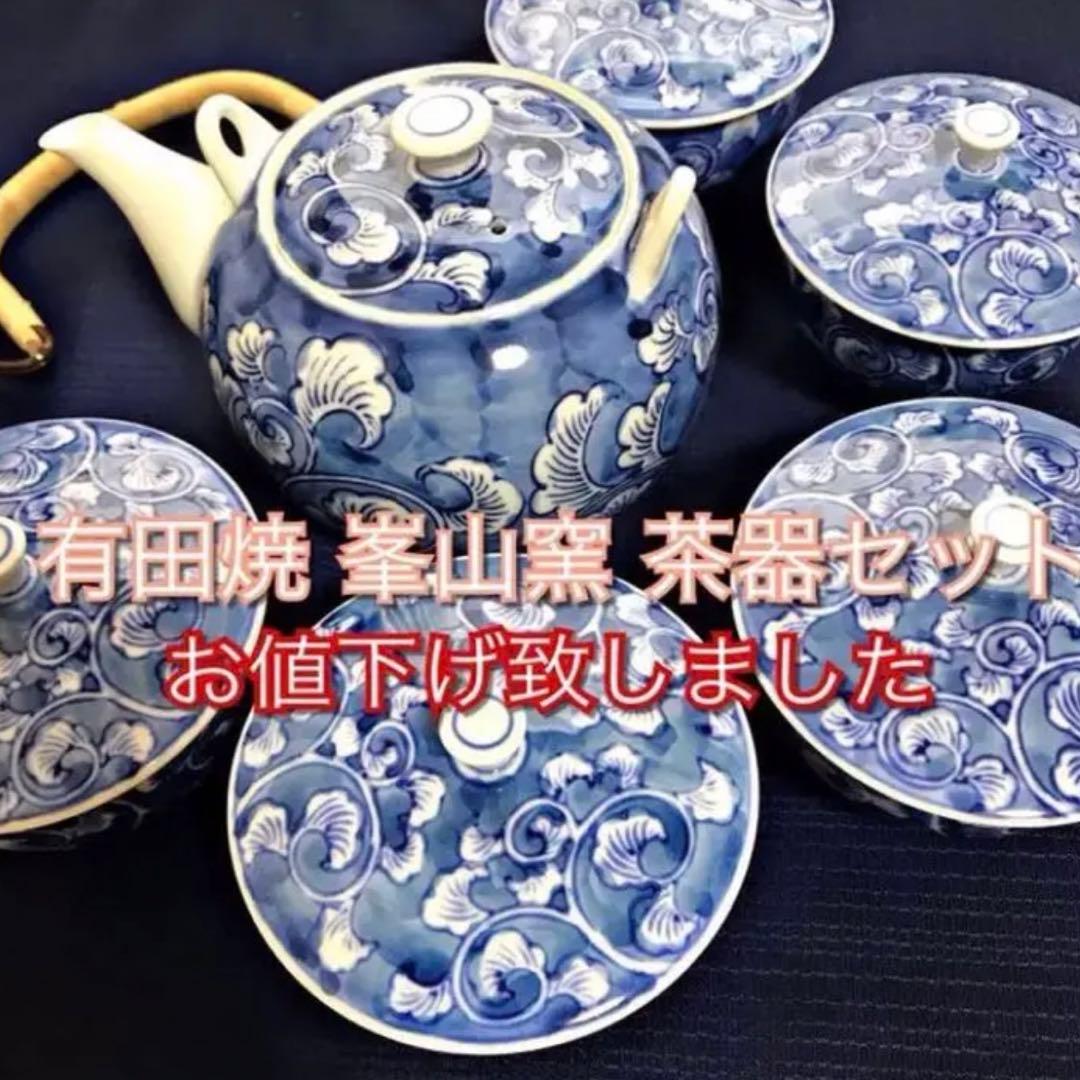 昭和レトロ デッドストック 有田焼 峯山窯 急須 蓋付き 湯呑み 茶器セット