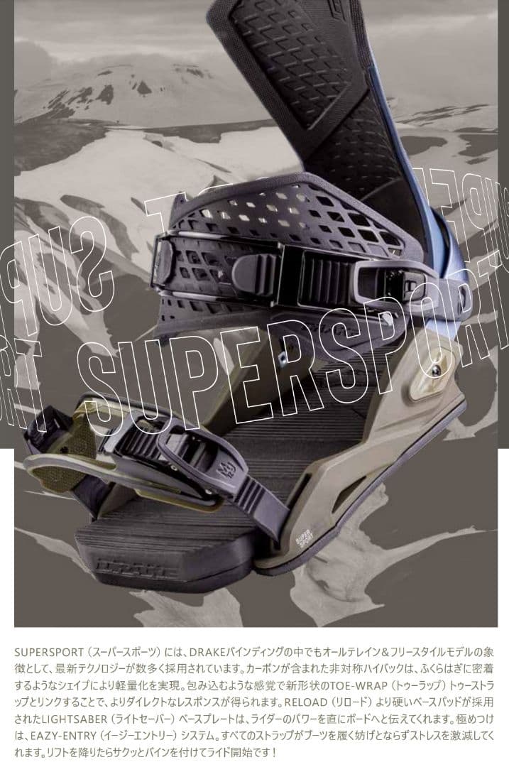 DRAKE ドレイク SUPERSPORT 23-24年モデル