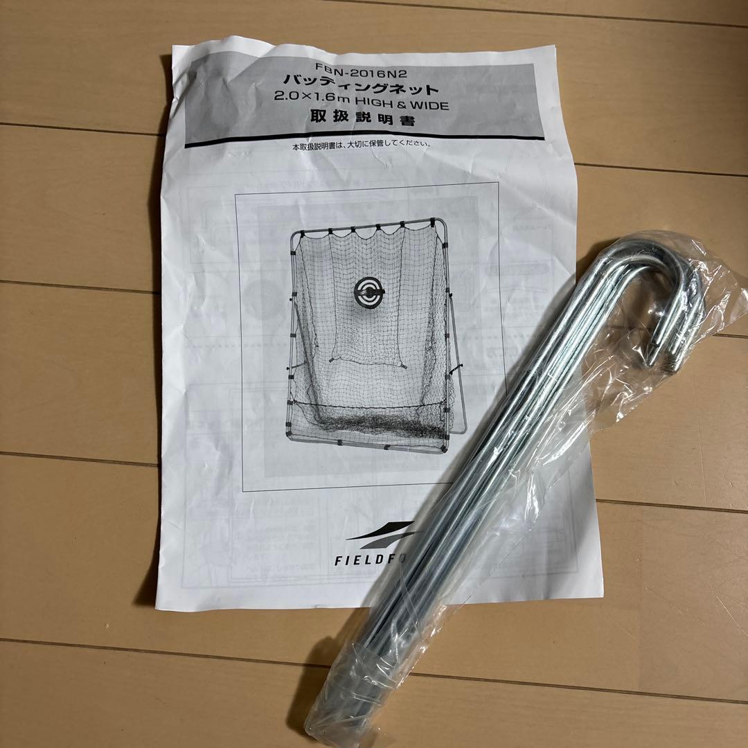 フィールドフォース　軟式　バッティングネット