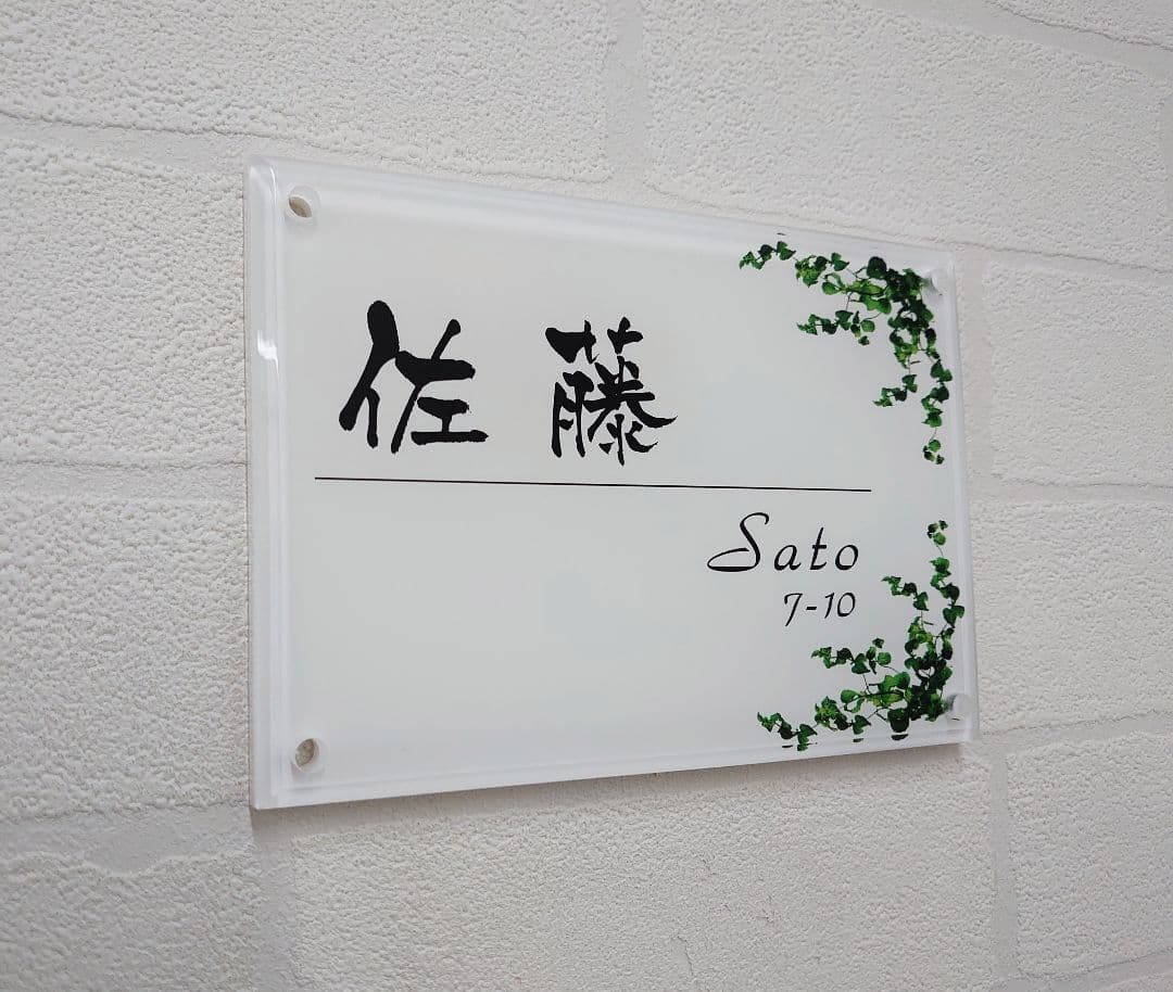 ★気品漂うハーブ飾りアクリル表札＊１㎜単位＊４辺４５度面取り鏡面磨き＋高品質ＵＶ