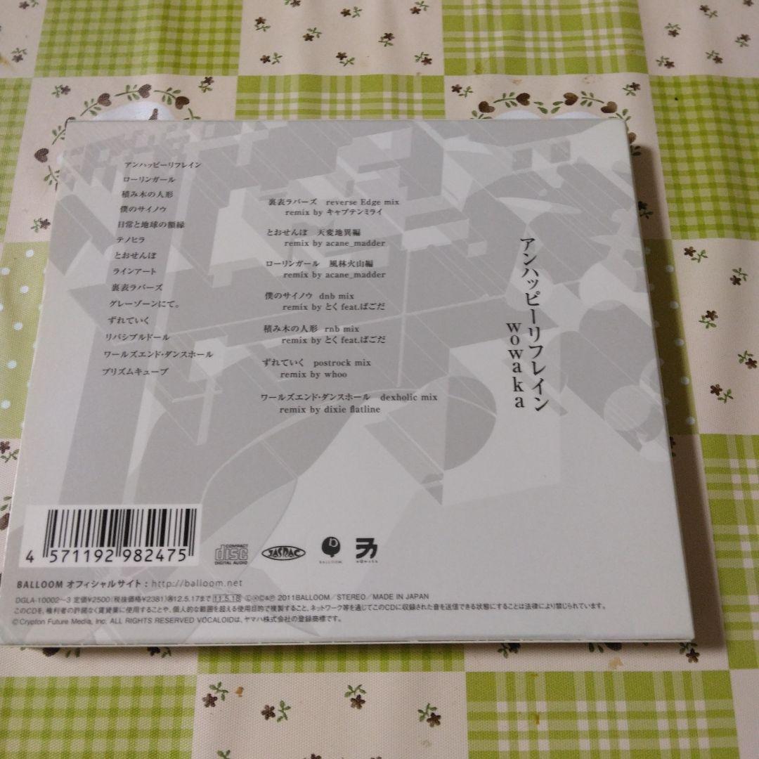 希少　特典付き　wowaka　アンハッピーリフレイン　ボカロ　CD　初音ミク