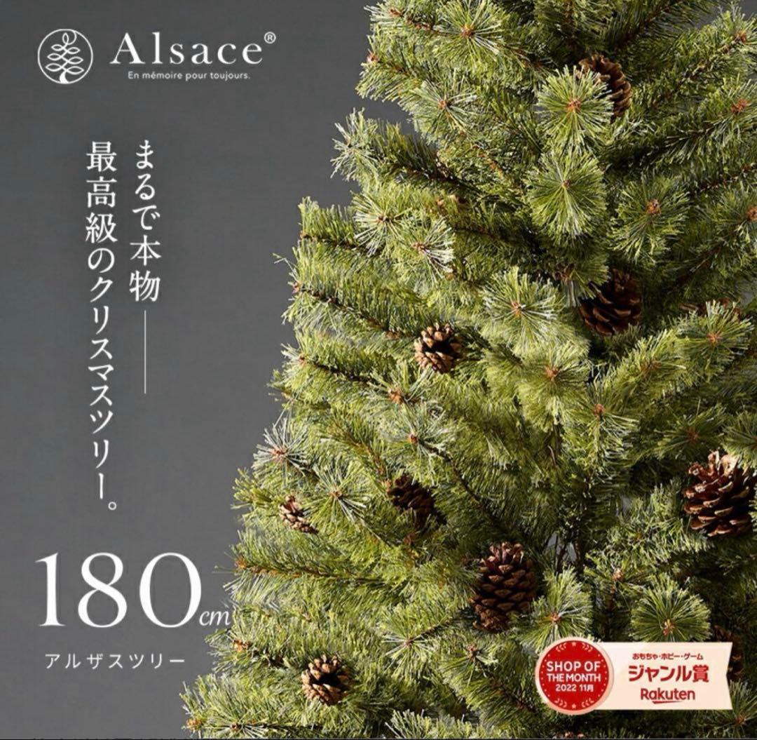 Alsace 180cm クリスマスツリー 松ぼっくり付き