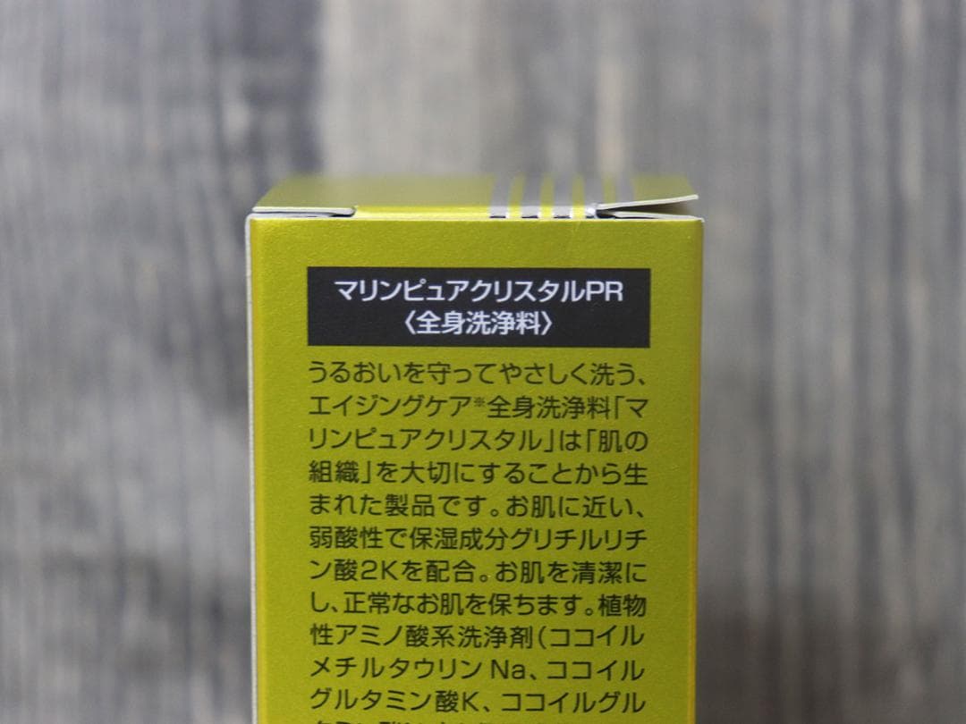 エコロ インターナショナル　マリンピュア クリスタル PR［4点セット］