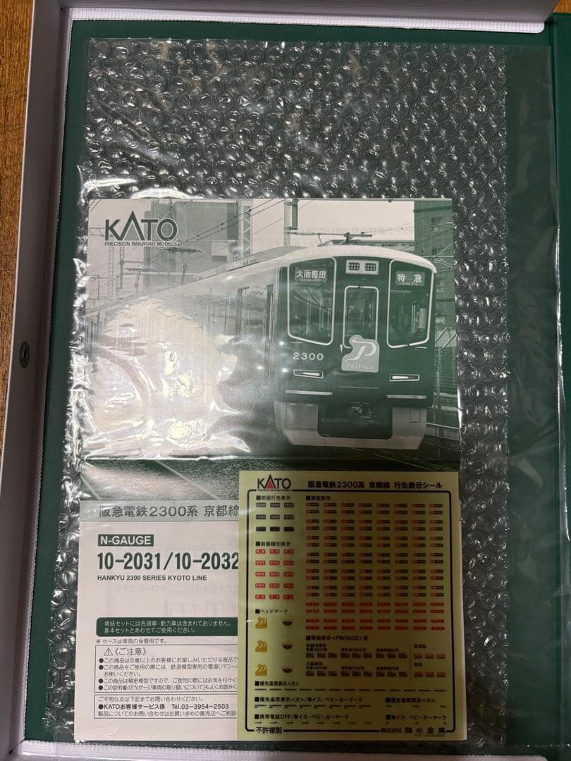 KATO 阪急2300系 京都線 8両セット