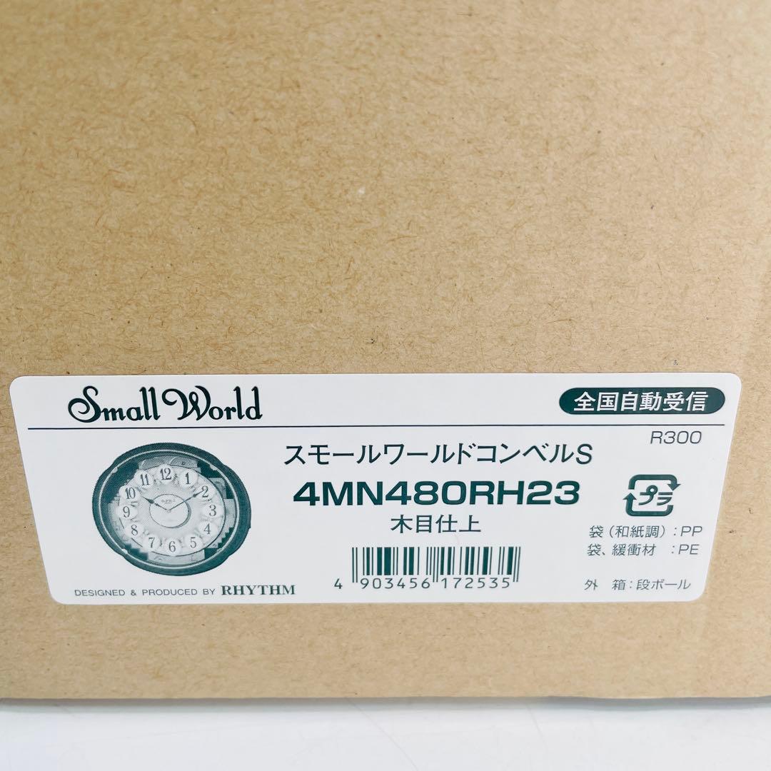 【新品未使用】リズム時計 スモールワールド 4MN480RH23 掛け時計