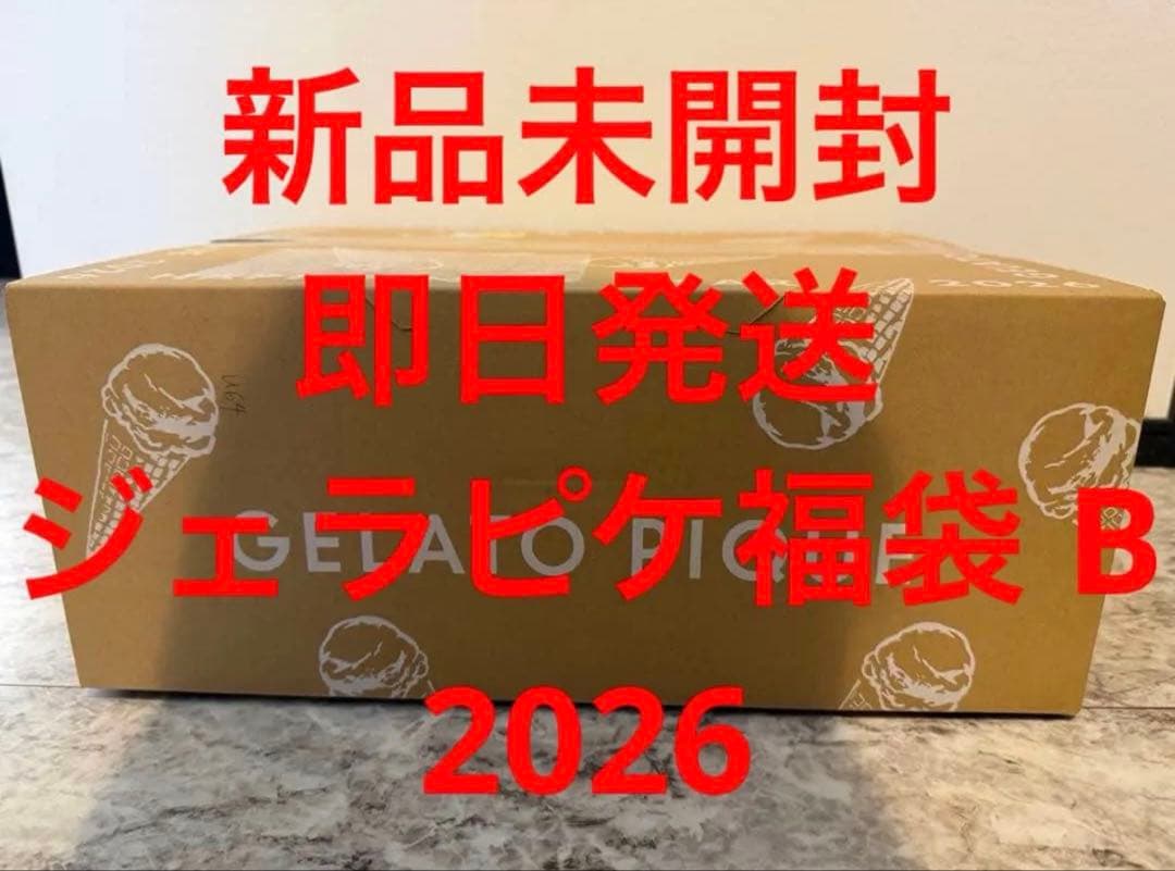 【新品未開封】ジェラートピケ 福袋 2026 B