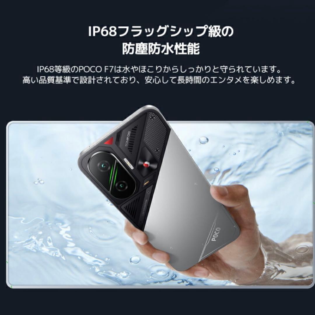 POCO F7 Black 国内版 本体＋付属品セット