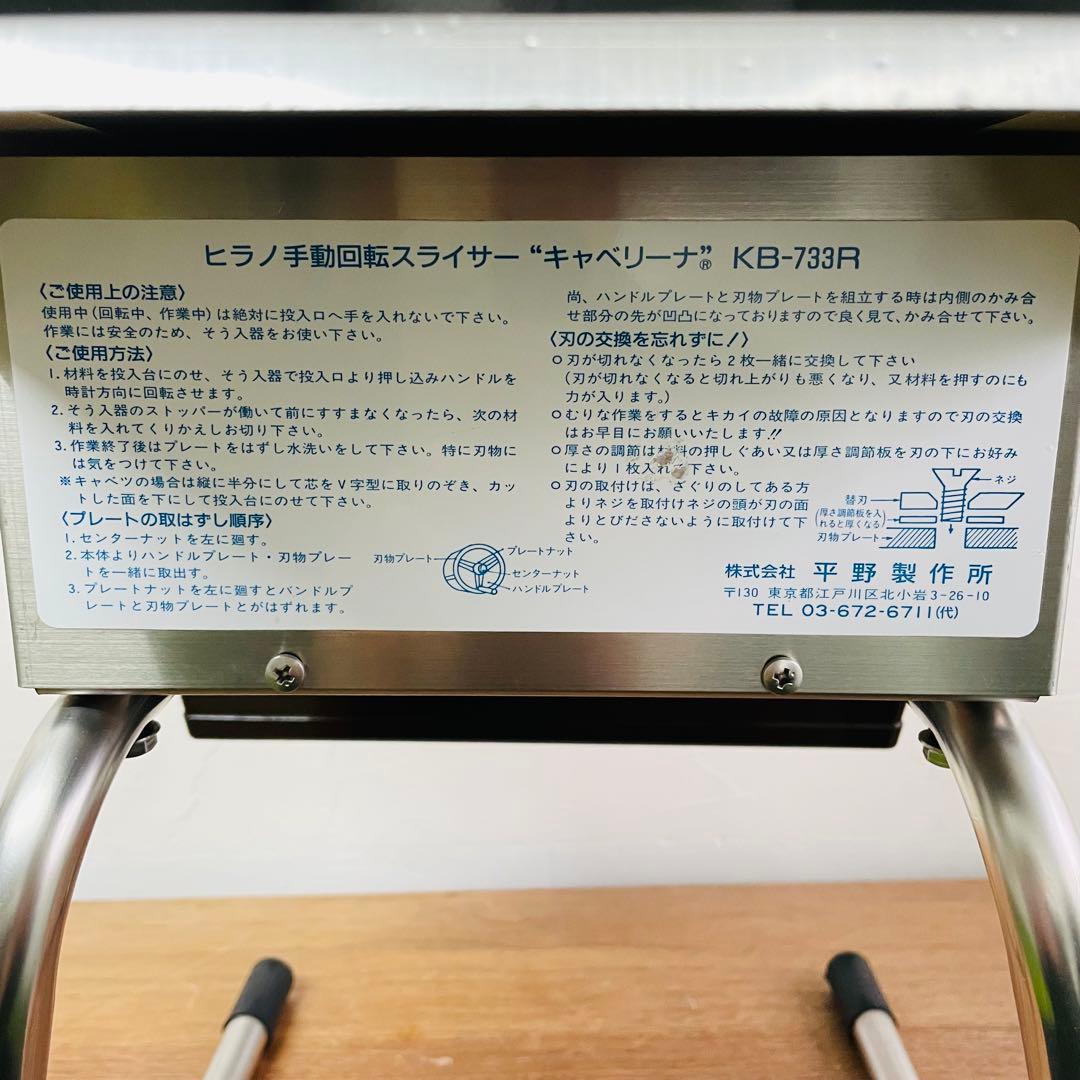 平野製作所 キャベリーナ KB-733R 手動スライサー