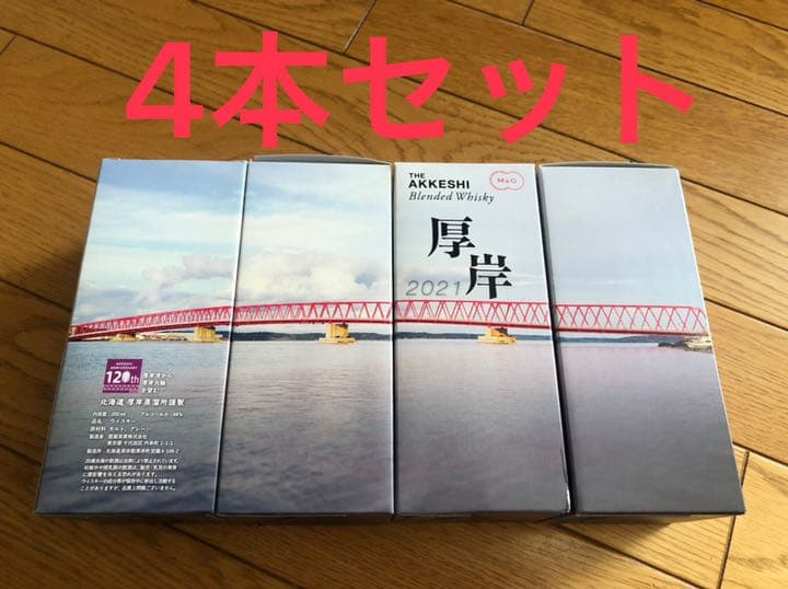 【厚岸町内 限定ラベル】厚岸 ウイスキー ブレンデッド 200ml  4本セット