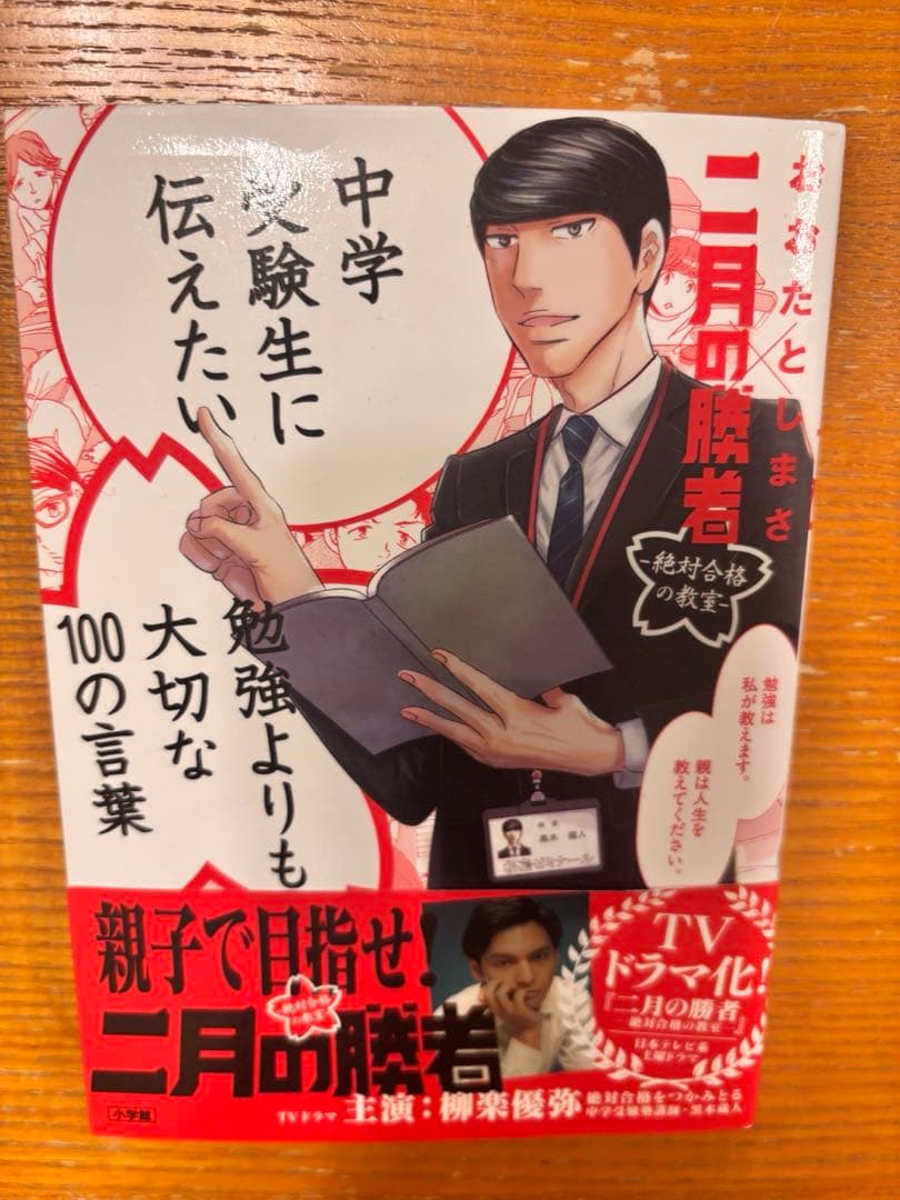 二月の勝者 高瀬志帆小学館1〜21巻　全巻 セット＋勉強よりも大切な100の言葉