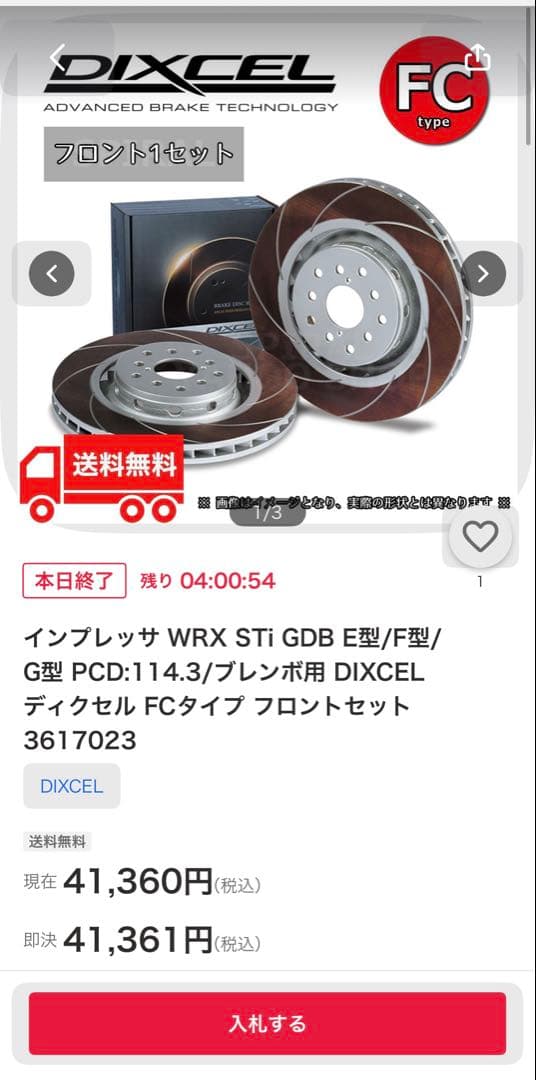 DIXCEL FC Type ブレーキディスクローター フロント左右セット