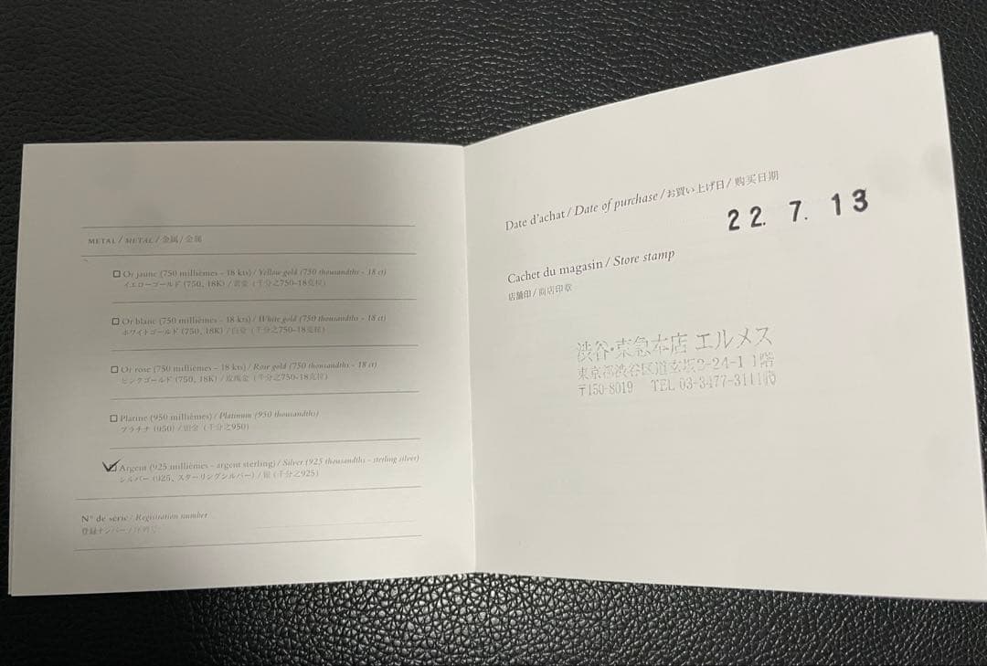 【美品】国内正規店レシート付き　HERMES シェーヌダンクル　GM13コマ