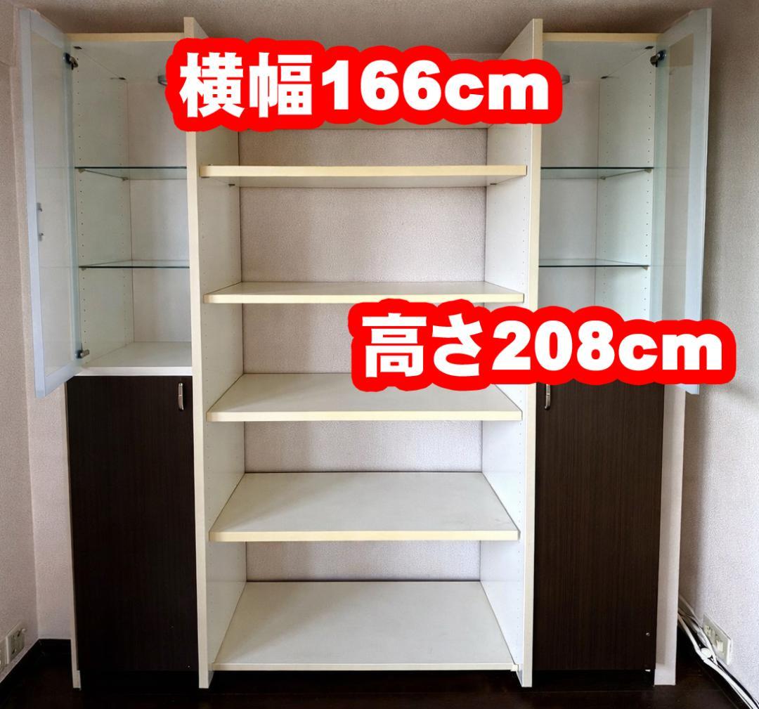大型 壁面収納棚 ガラス扉キャビネット 208x166x40