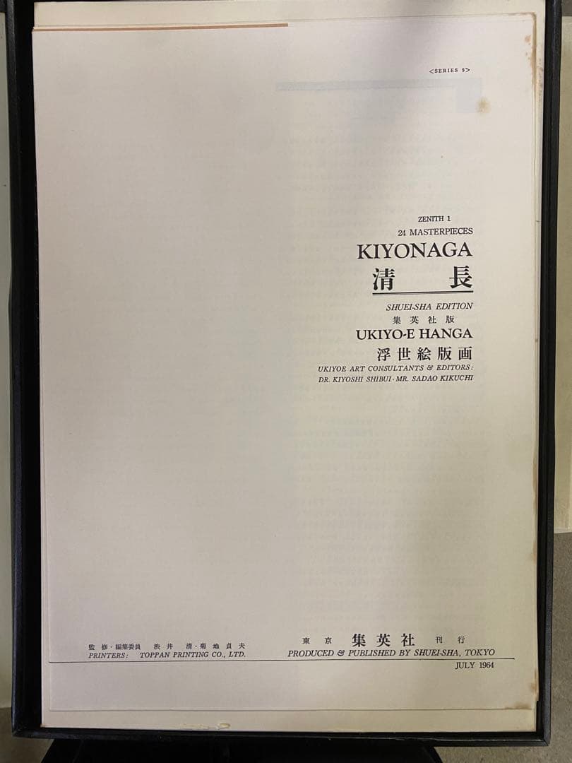 集英社 浮世絵版画1〜7