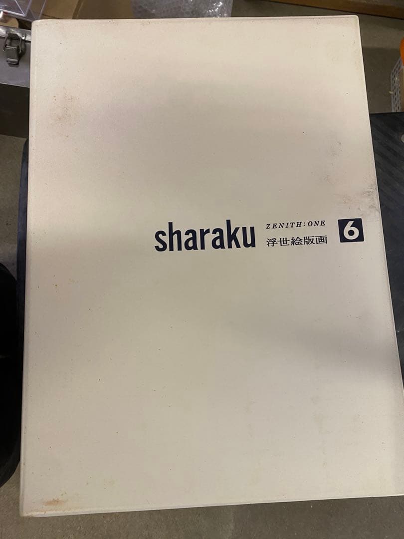 集英社 浮世絵版画1〜7