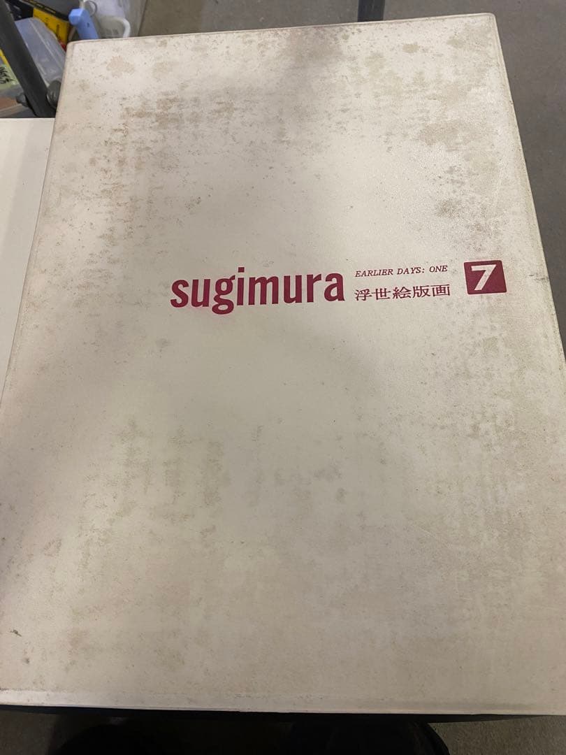 集英社 浮世絵版画1〜7