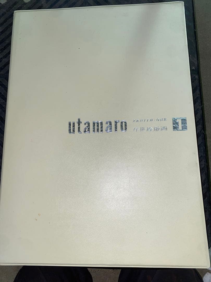 集英社 浮世絵版画1〜7