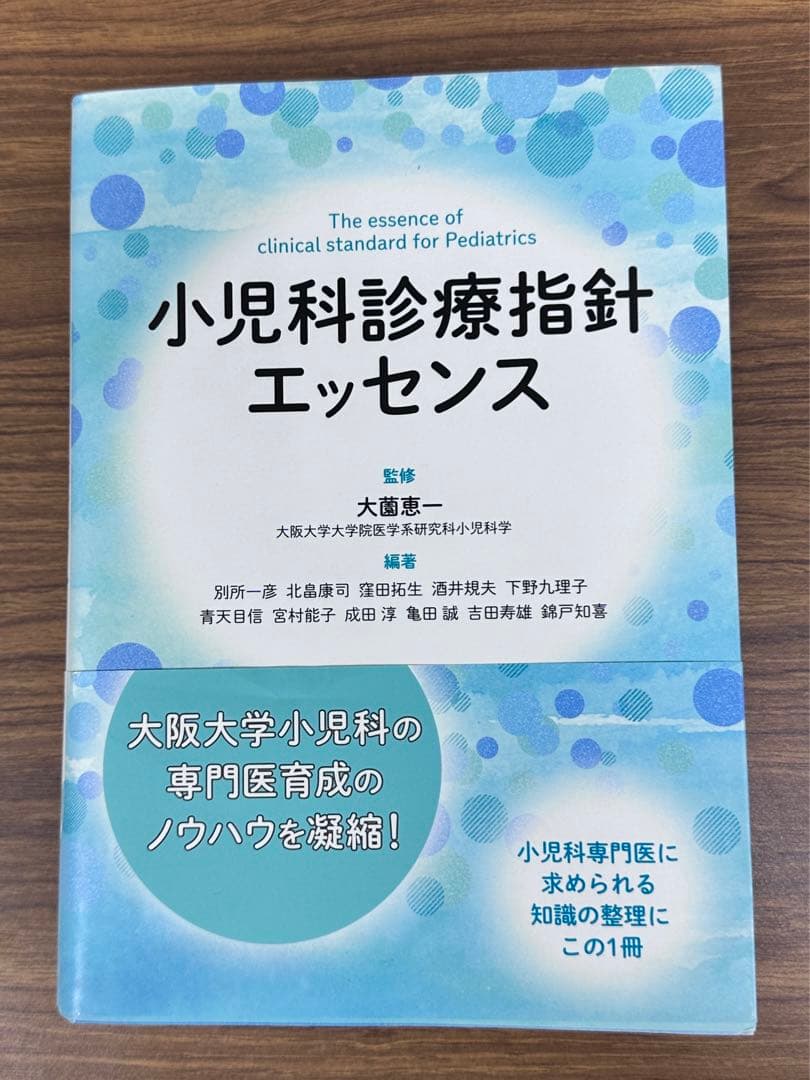 小児科診療指針エッセンス