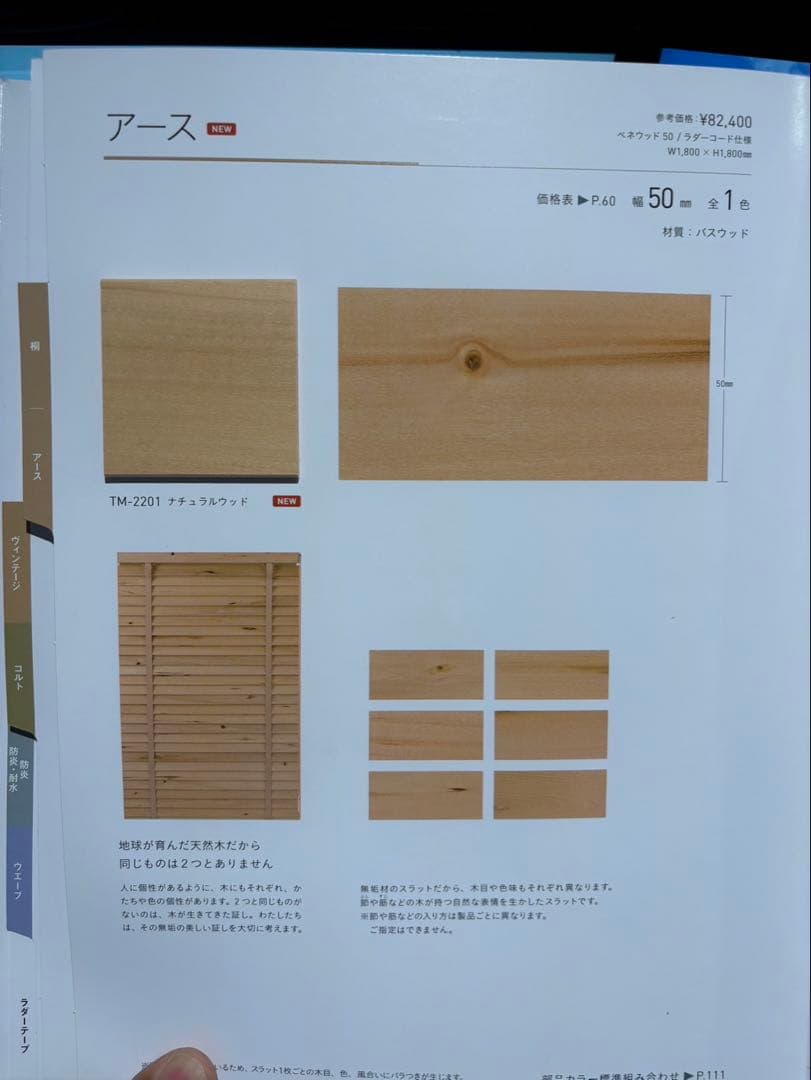 TOSO 天然木ブラインド ベネウッドタッチ50T W1260×H970