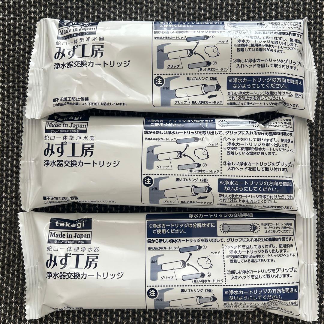 ★タカギ 浄水器交換カートリッジ★3個セット