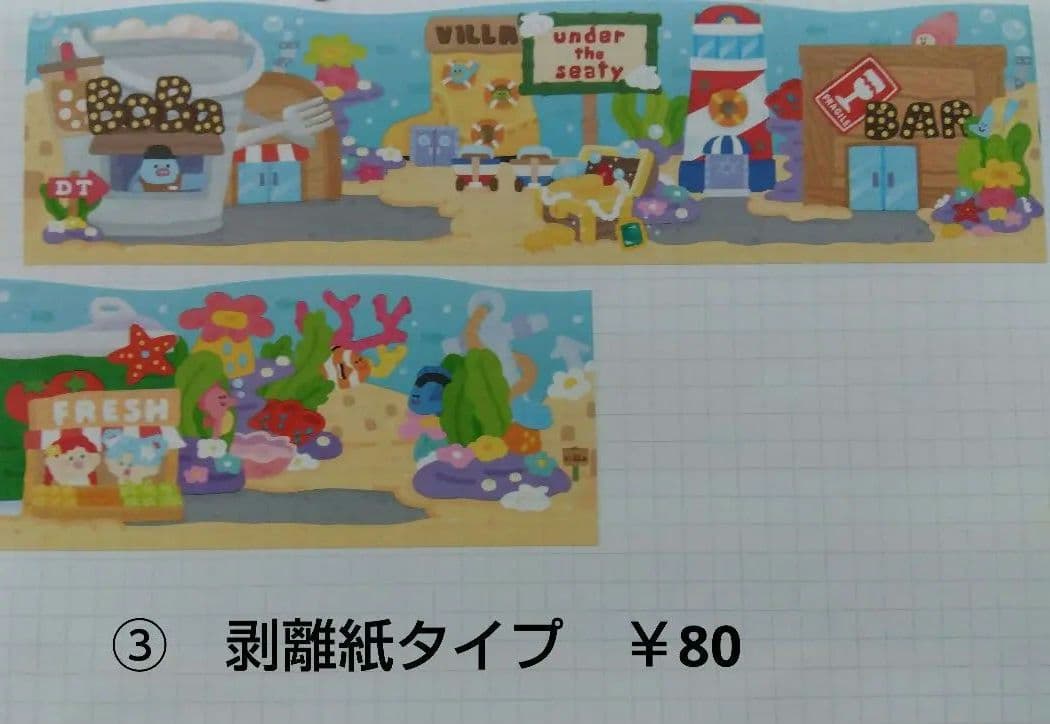 韓国作家　夏マステ　切り売り