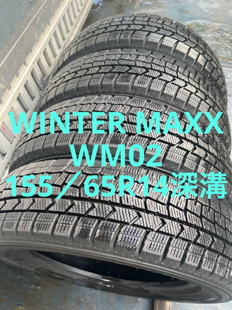 ダンロップスタッドレス155／65R14 75Q深溝