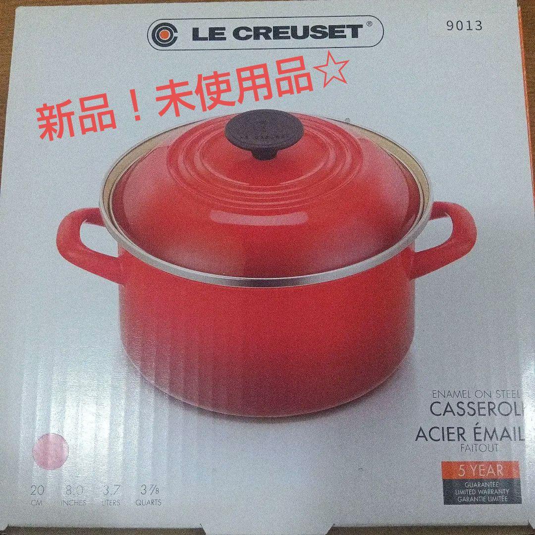 ル・クルーゼ　キャセロール　20センチ　ホーロー鍋