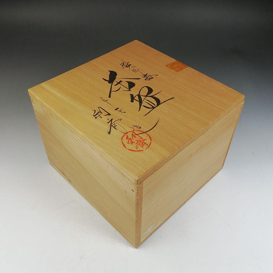 Ｗ２０２　茶碗　『熨斗梅』『平安　利斉 造』　共箱　抹茶碗　茶道具