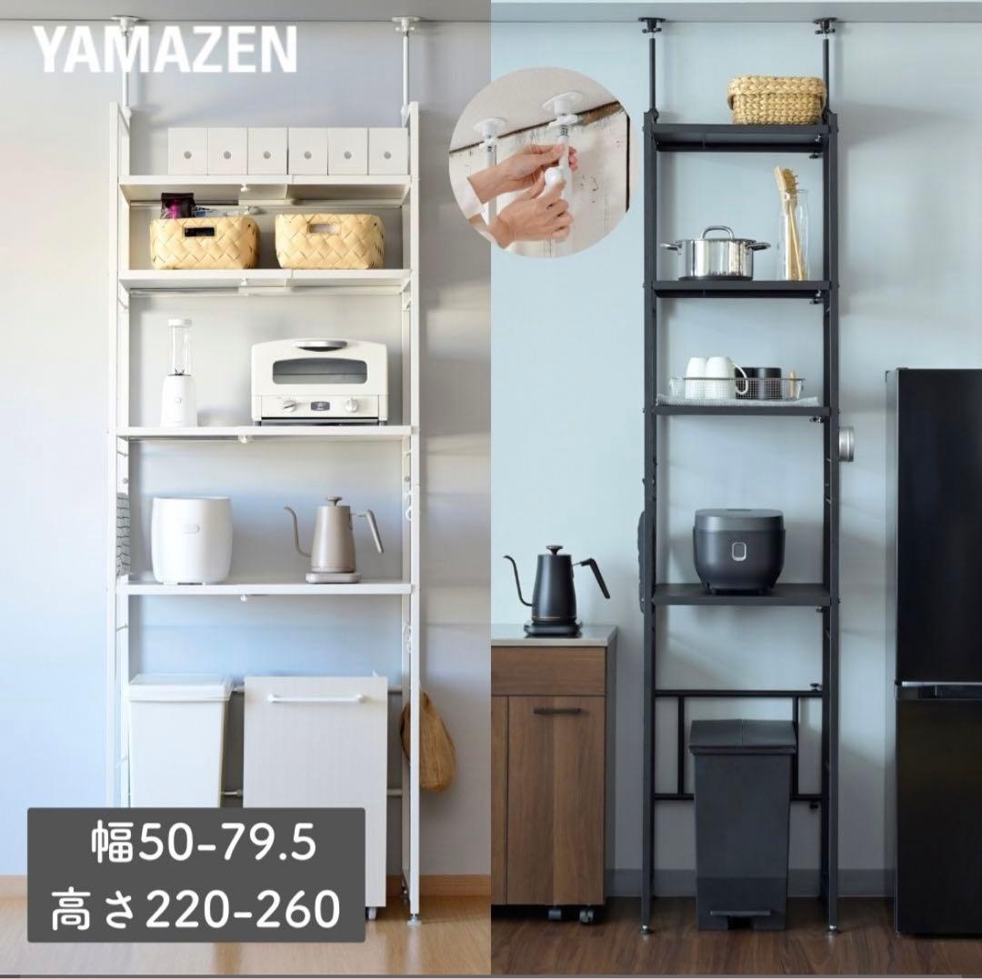 【未使用品】山善 YAMAZEN突っ張り ゴミ箱上ラック 幅伸縮　ブラック