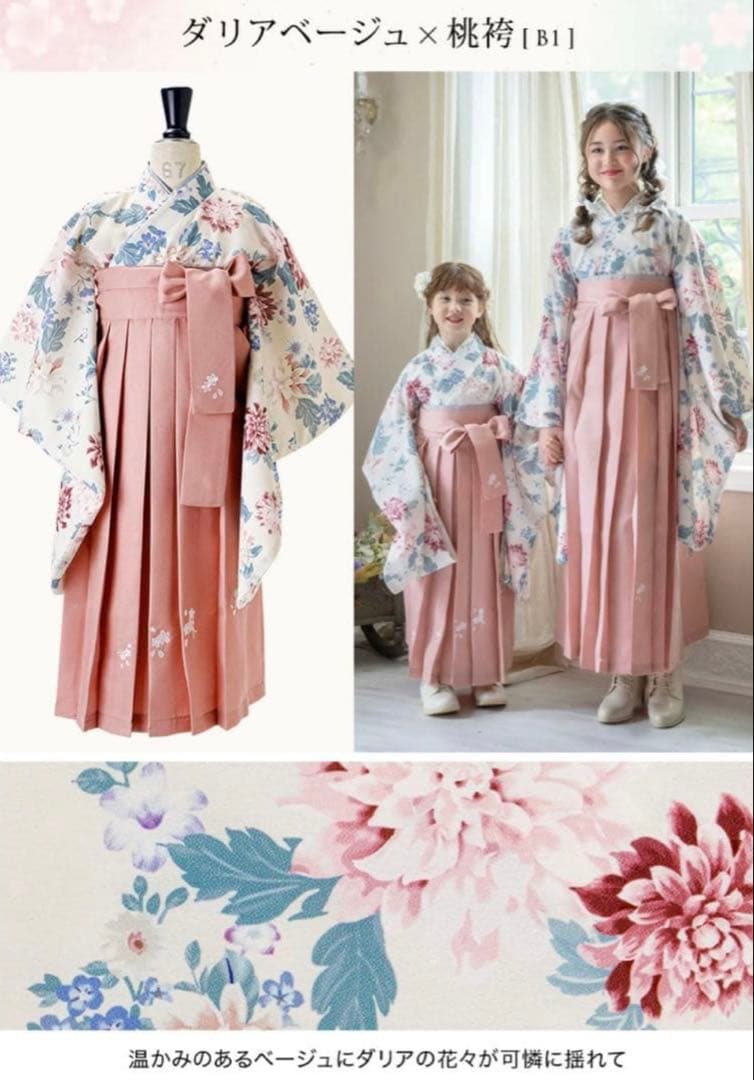 キャサリコテージ キッズ袴 110cm 卒園式 重ね衿襦袢　衿芯セット