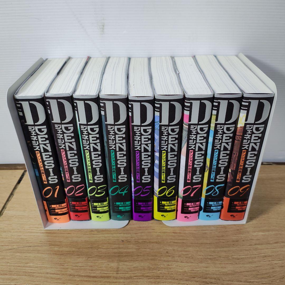 Dジェネシス ダンジョンが出来て3年 1〜9巻セット 初版あり 之 貫紀 小説
