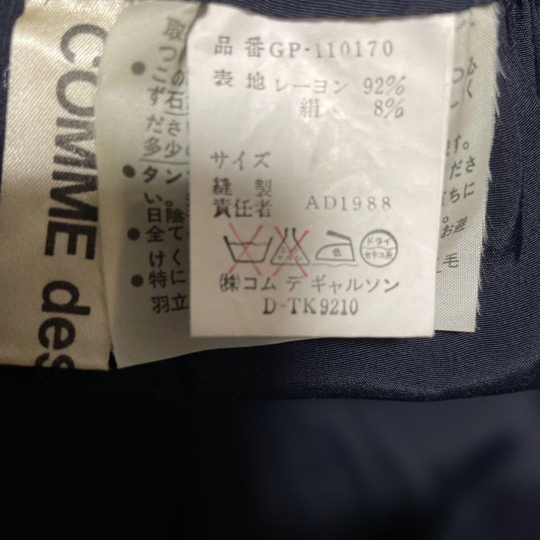 コムデギャルソンフロントパネル付きキュロットパンツ