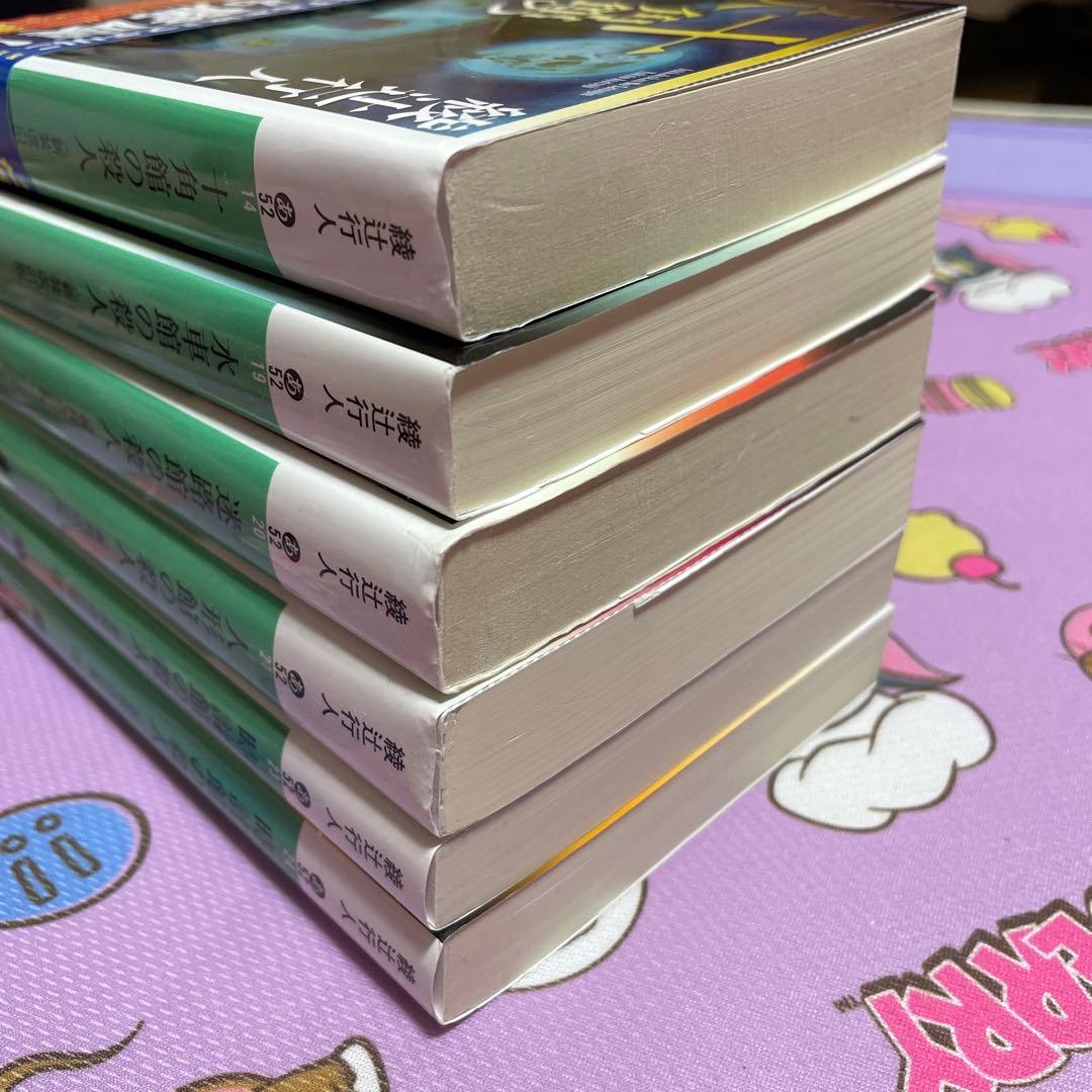 綾辻行人 館シリーズ全巻＋緋色の囁き 15冊セット