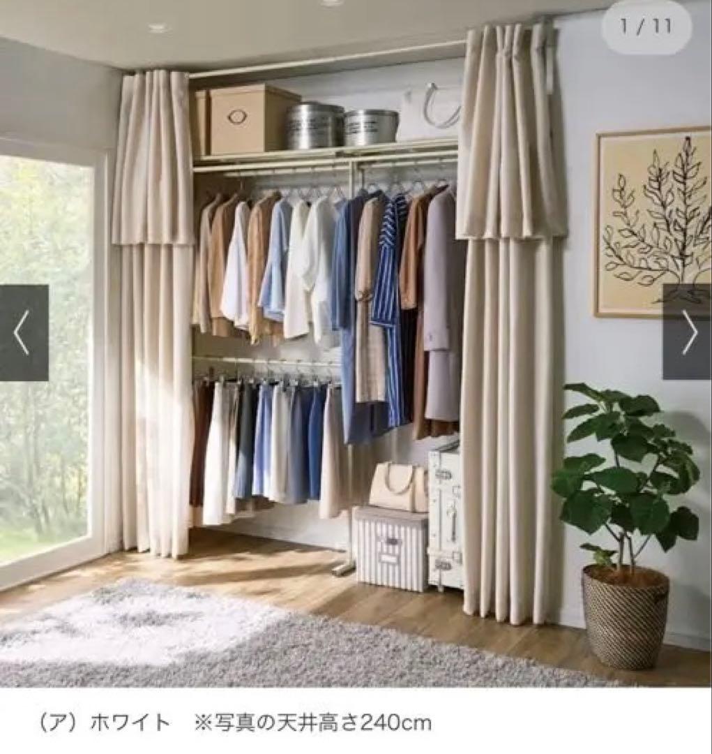 突っ張りハンガーラック(カーテン付き)