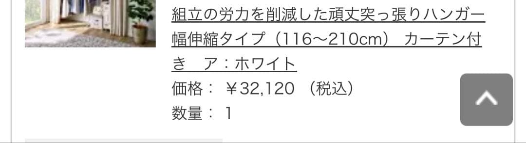 突っ張りハンガーラック(カーテン付き)