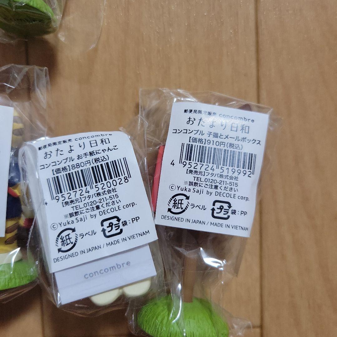 デコレconcombre おたより日和 置物 ８体セット